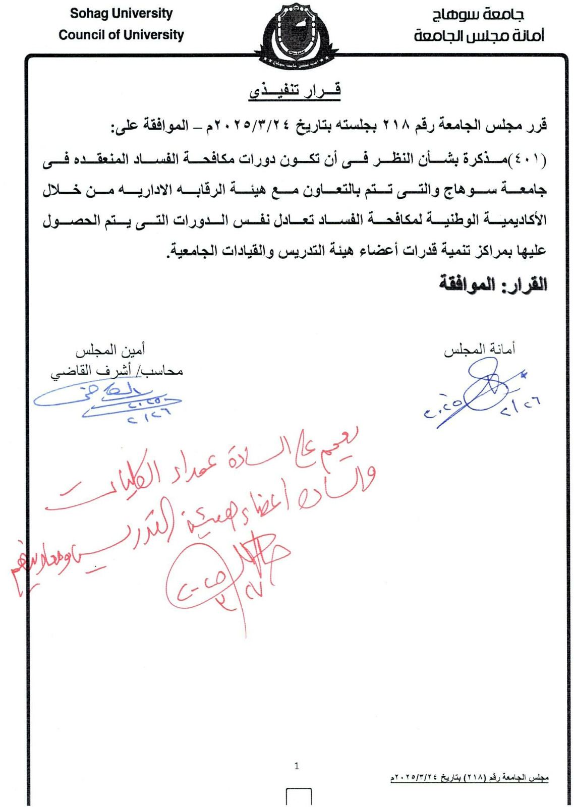 النظر في دورات مكافحة الفساد المنعقدة بجامعة سوهاج